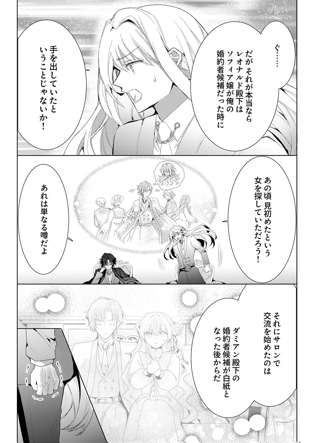私のことは諦めてください!～策士な皇太子と素顔を隠すモブ令嬢の溺愛攻防～ 第10話 - 10
