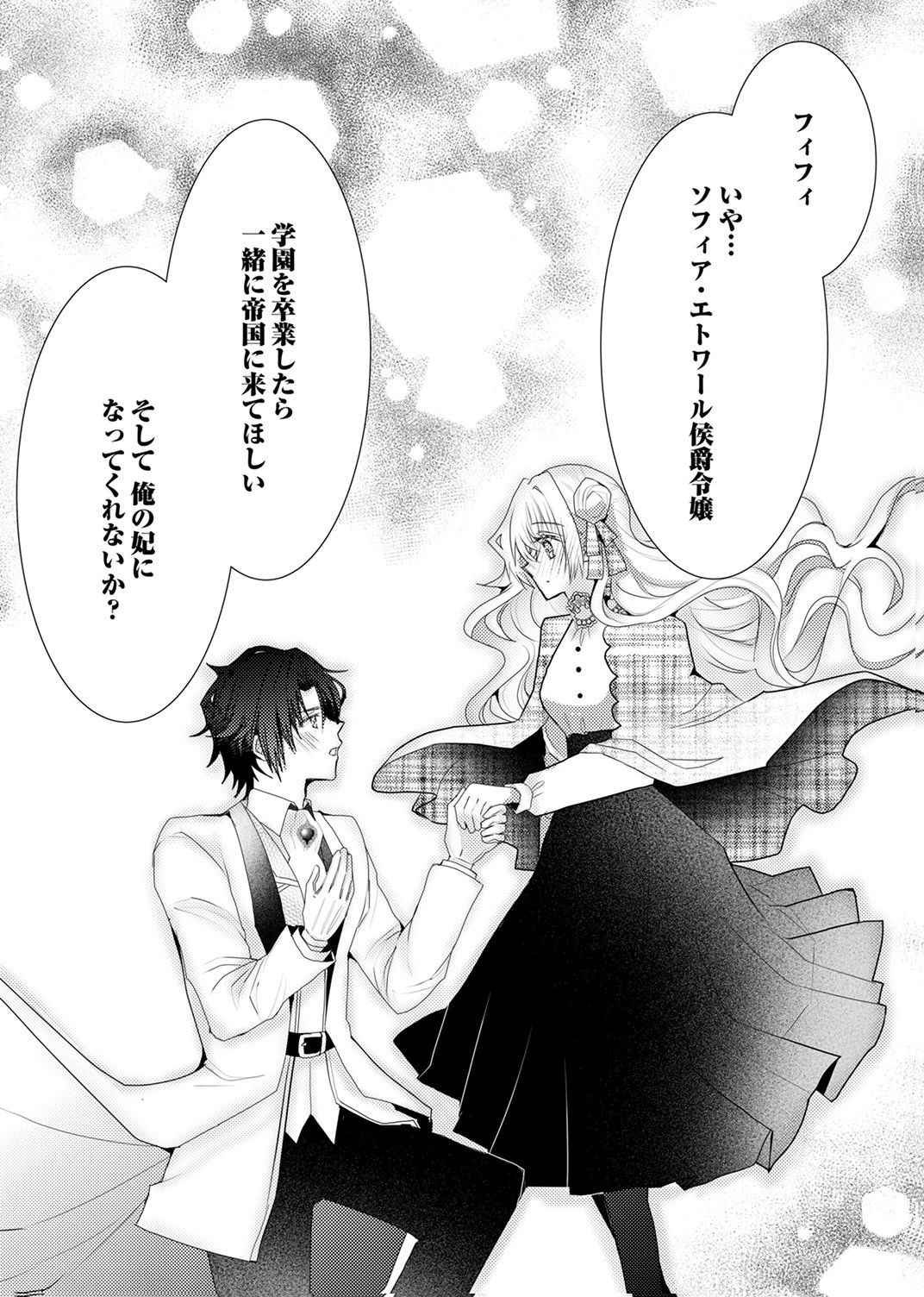 私のことは諦めてください!～策士な皇太子と素顔を隠すモブ令嬢の溺愛攻防～ 第9話 - 10