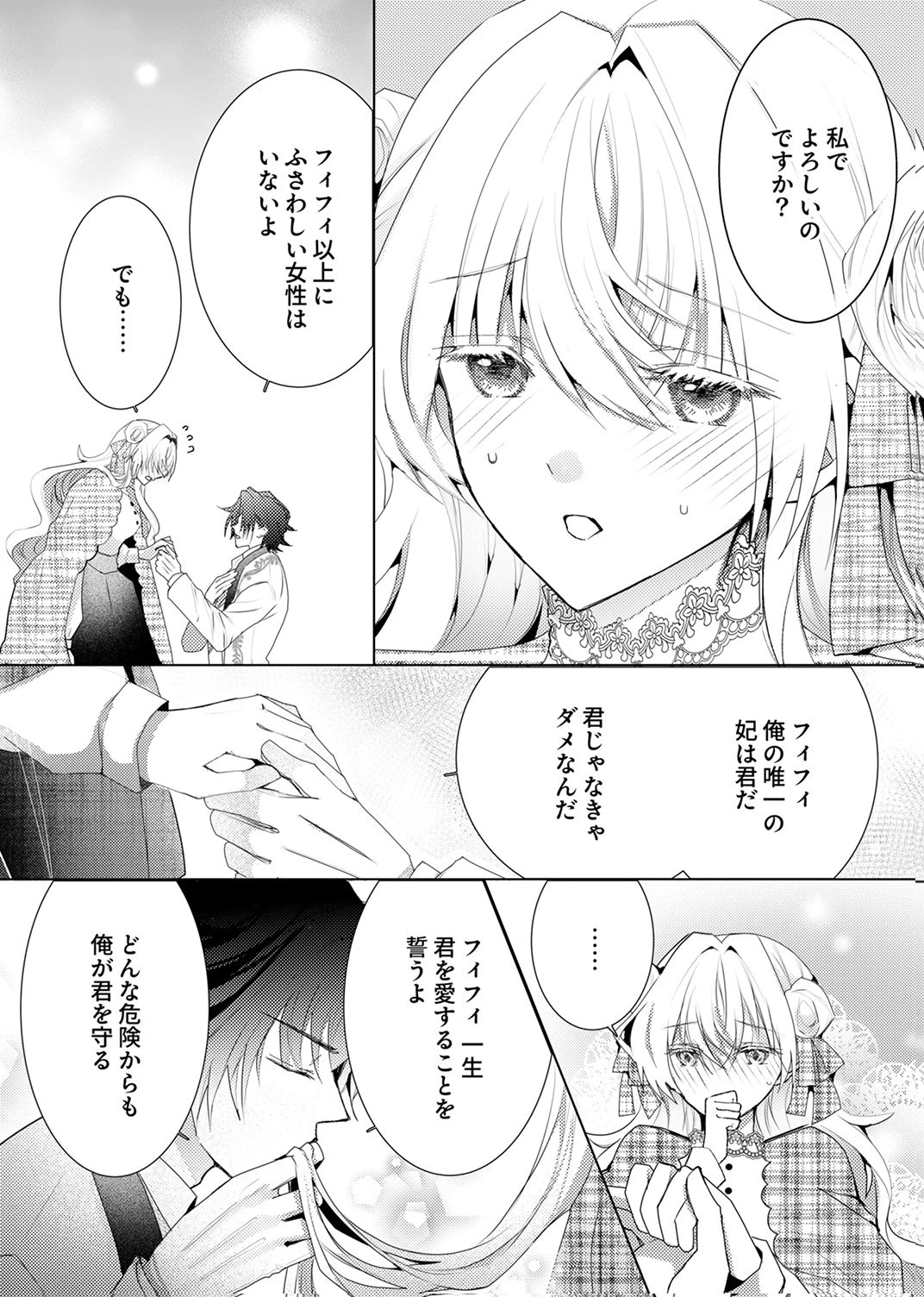 私のことは諦めてください!～策士な皇太子と素顔を隠すモブ令嬢の溺愛攻防～ 第9話 - 11