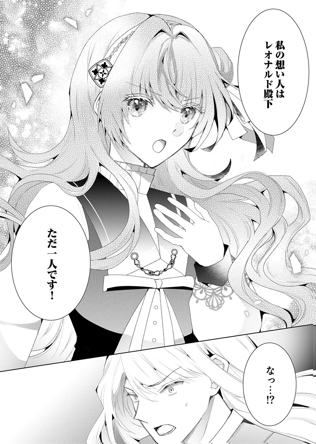 私のことは諦めてください!～策士な皇太子と素顔を隠すモブ令嬢の溺愛攻防～ 第10話 - 12