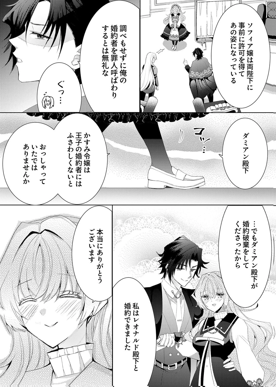 私のことは諦めてください!～策士な皇太子と素顔を隠すモブ令嬢の溺愛攻防～ 第10話 - 13