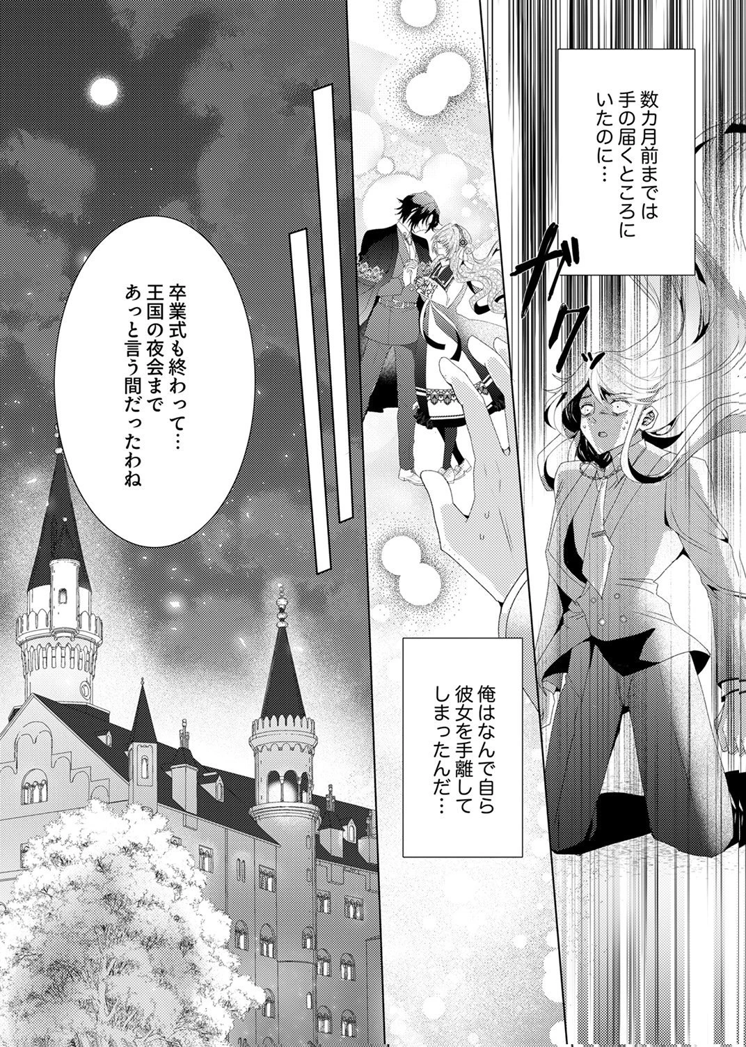 私のことは諦めてください!～策士な皇太子と素顔を隠すモブ令嬢の溺愛攻防～ 第10話 - 14