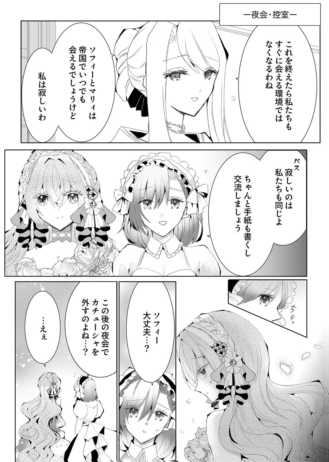 私のことは諦めてください!～策士な皇太子と素顔を隠すモブ令嬢の溺愛攻防～ 第10話 - 15