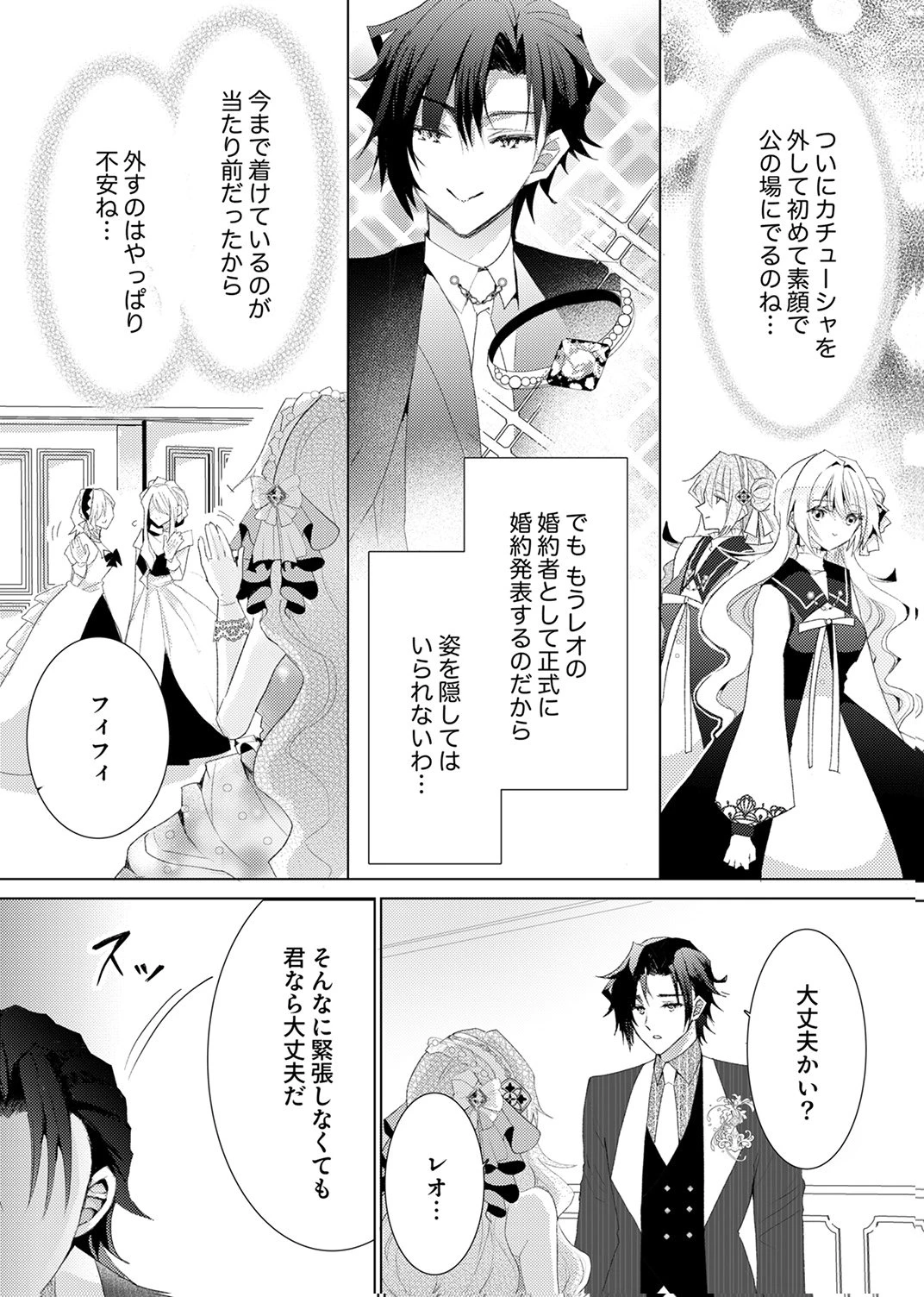 私のことは諦めてください!～策士な皇太子と素顔を隠すモブ令嬢の溺愛攻防～ 第10話 - 16