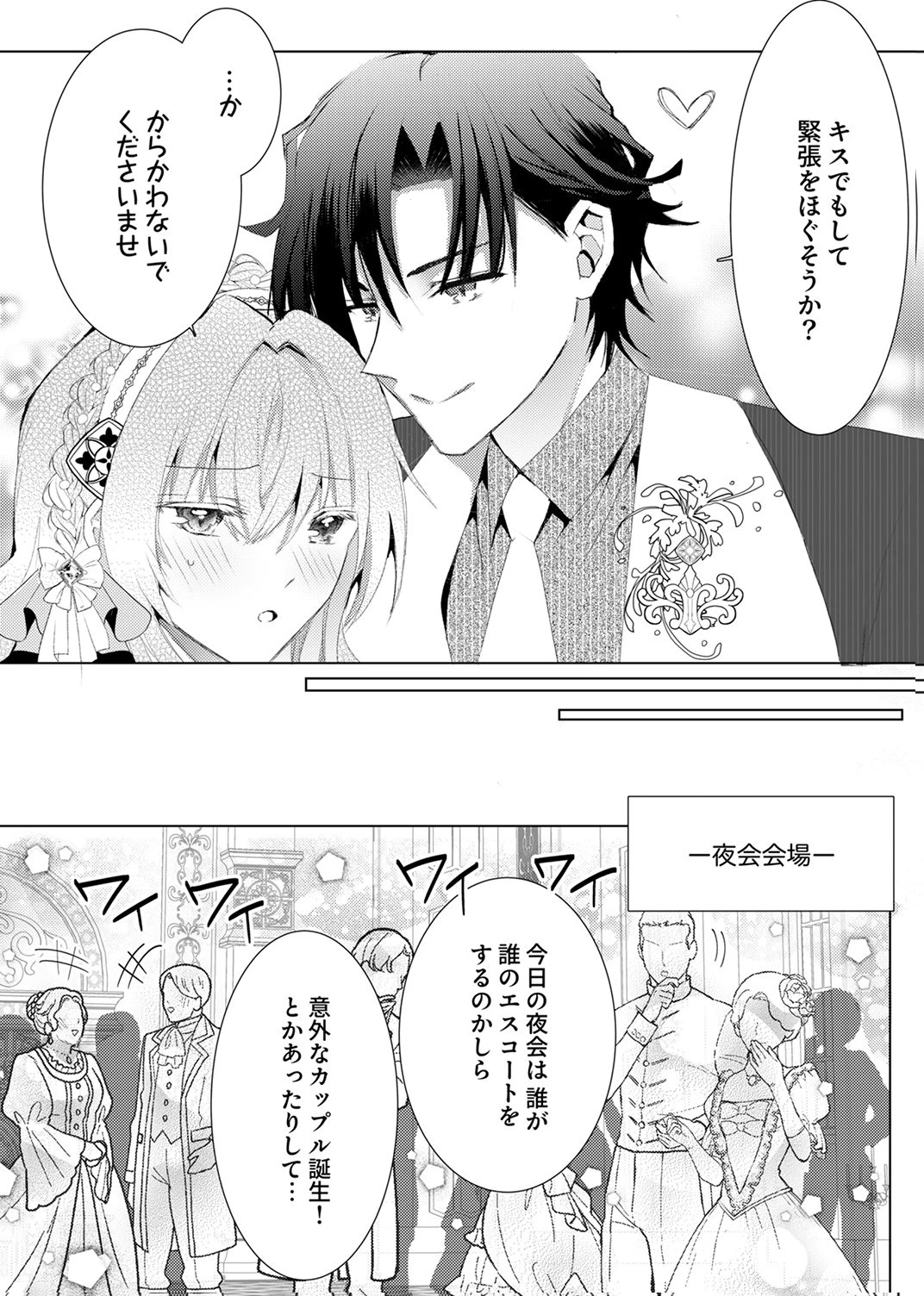 私のことは諦めてください!～策士な皇太子と素顔を隠すモブ令嬢の溺愛攻防～ 第10話 - 17
