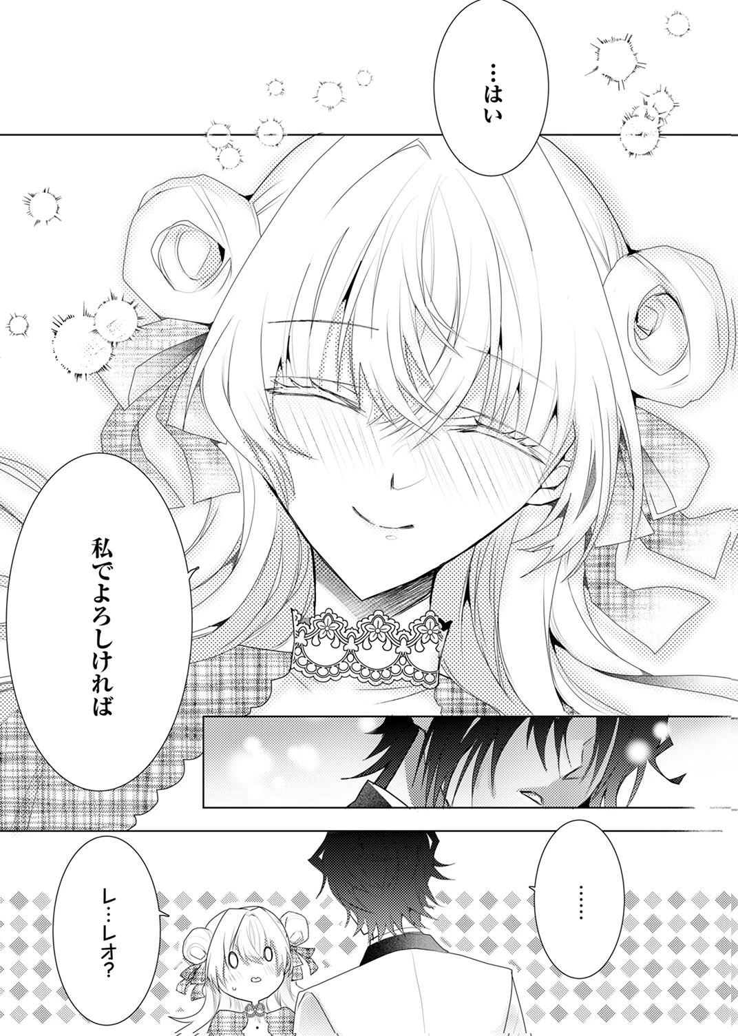 私のことは諦めてください!～策士な皇太子と素顔を隠すモブ令嬢の溺愛攻防～ 第9話 - 12