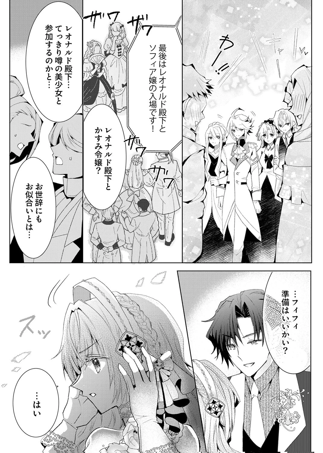 私のことは諦めてください!～策士な皇太子と素顔を隠すモブ令嬢の溺愛攻防～ 第10話 - 18