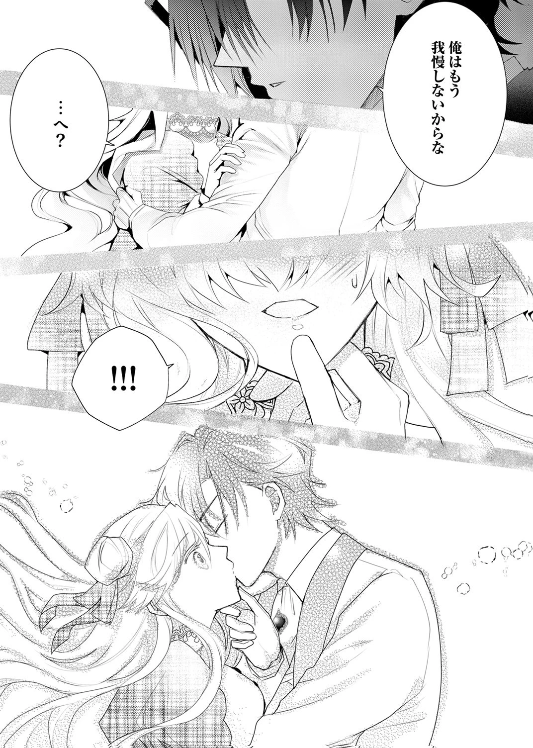 私のことは諦めてください!～策士な皇太子と素顔を隠すモブ令嬢の溺愛攻防～ 第9話 - 13