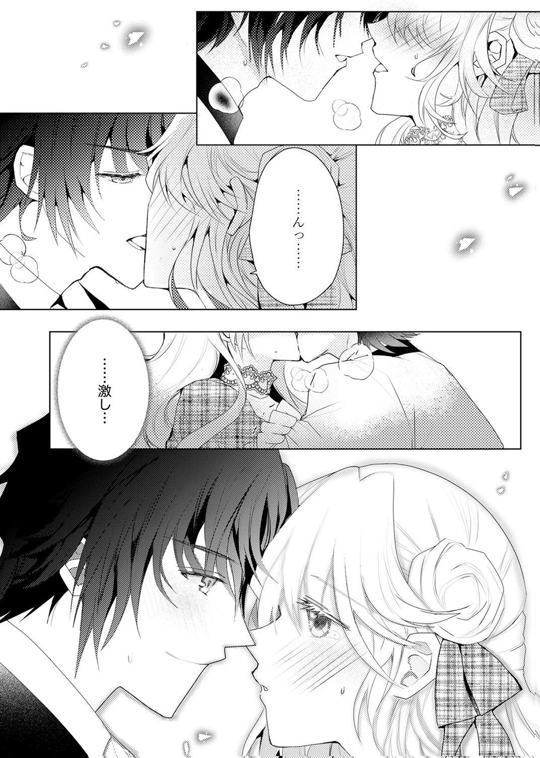 私のことは諦めてください!～策士な皇太子と素顔を隠すモブ令嬢の溺愛攻防～ 第9話 - 14