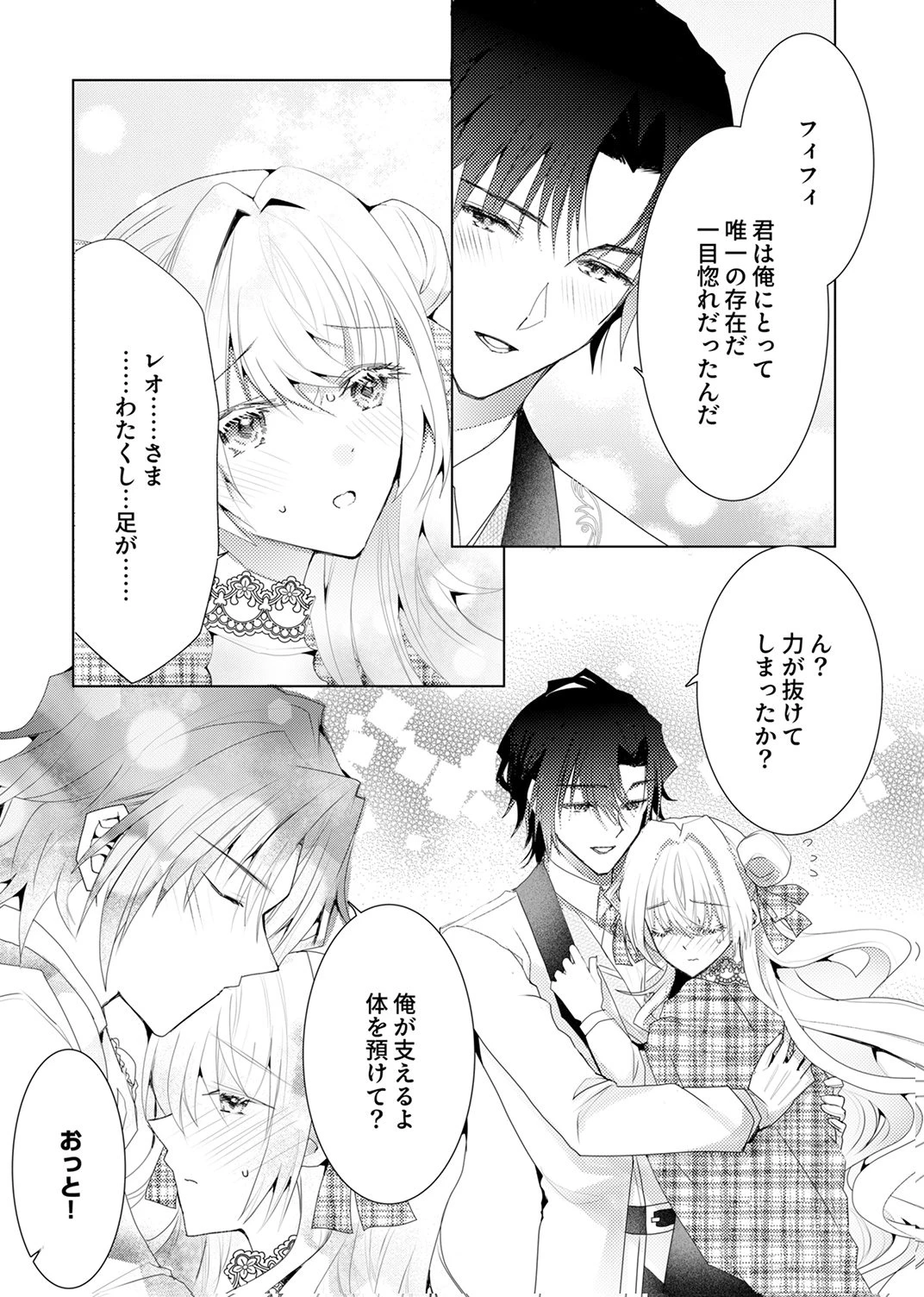 私のことは諦めてください!～策士な皇太子と素顔を隠すモブ令嬢の溺愛攻防～ 第9話 - 15