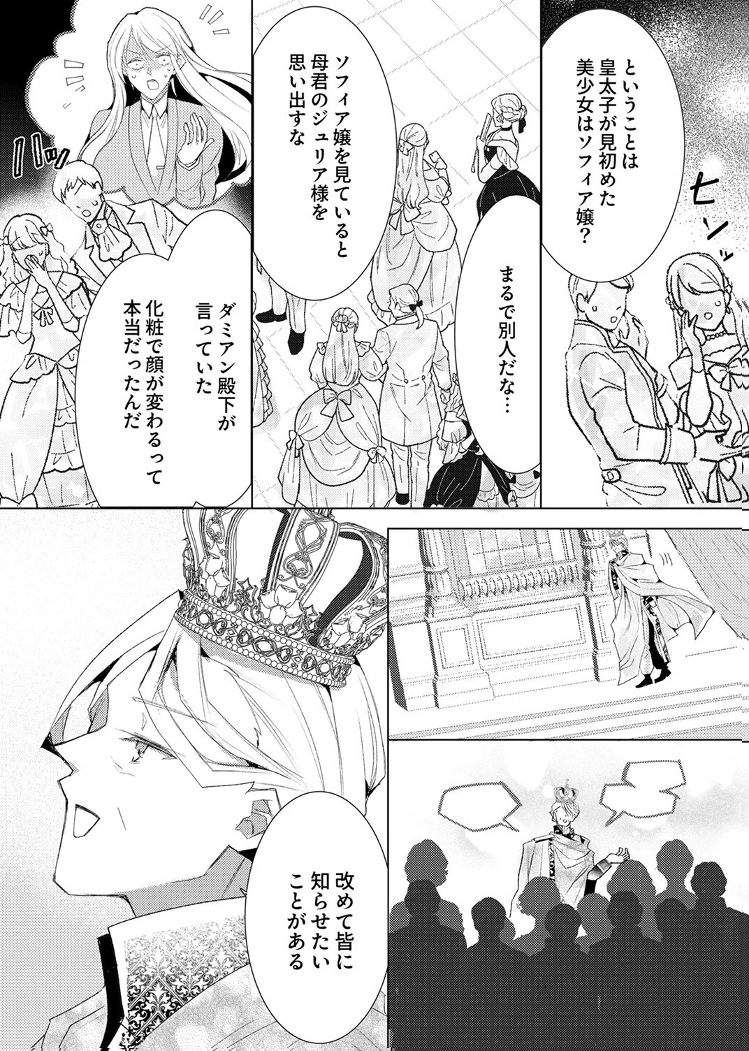 私のことは諦めてください!～策士な皇太子と素顔を隠すモブ令嬢の溺愛攻防～ 第10話 - 20