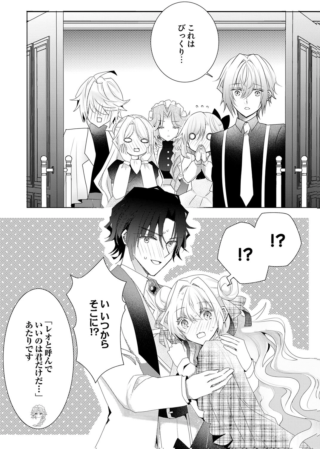 私のことは諦めてください!～策士な皇太子と素顔を隠すモブ令嬢の溺愛攻防～ 第9話 - 16