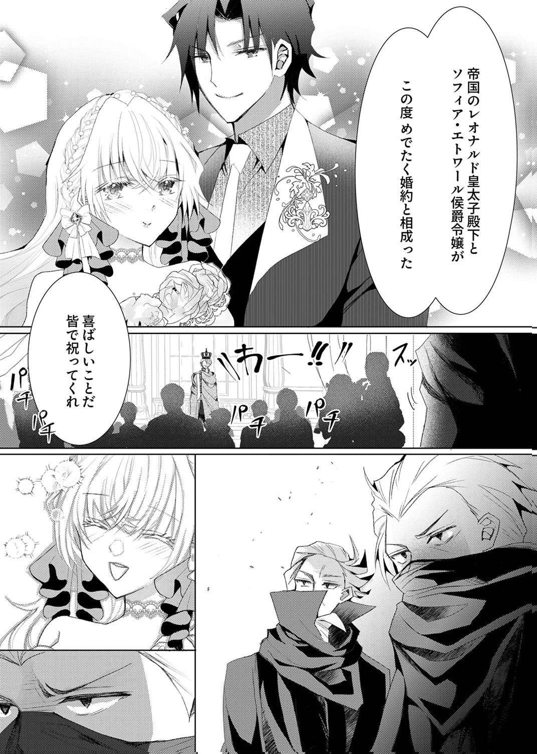 私のことは諦めてください!～策士な皇太子と素顔を隠すモブ令嬢の溺愛攻防～ 第10話 - 21