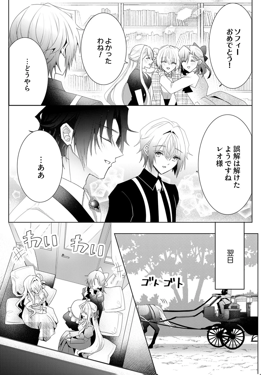 私のことは諦めてください!～策士な皇太子と素顔を隠すモブ令嬢の溺愛攻防～ 第9話 - 17