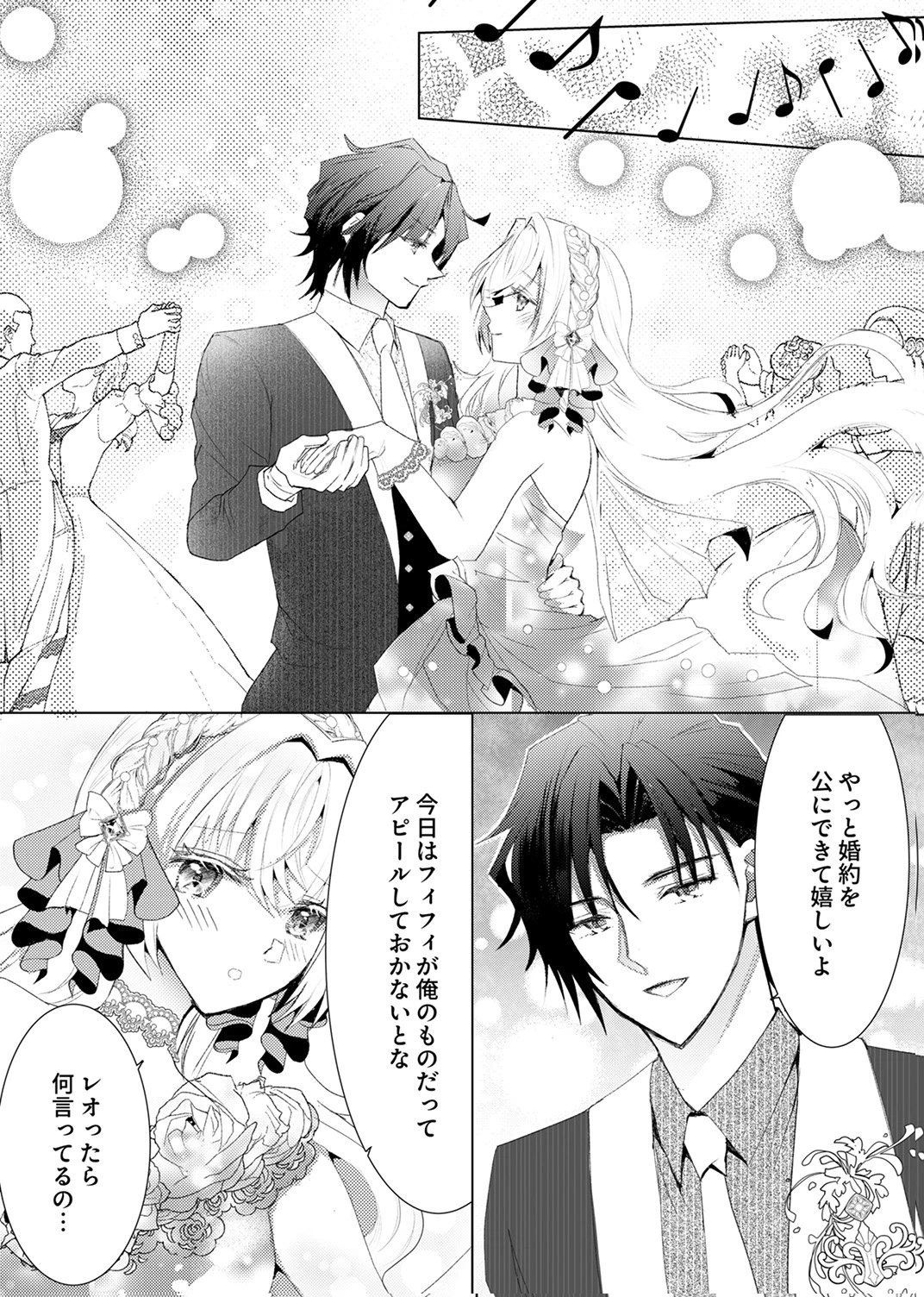私のことは諦めてください!～策士な皇太子と素顔を隠すモブ令嬢の溺愛攻防～ 第10話 - 22