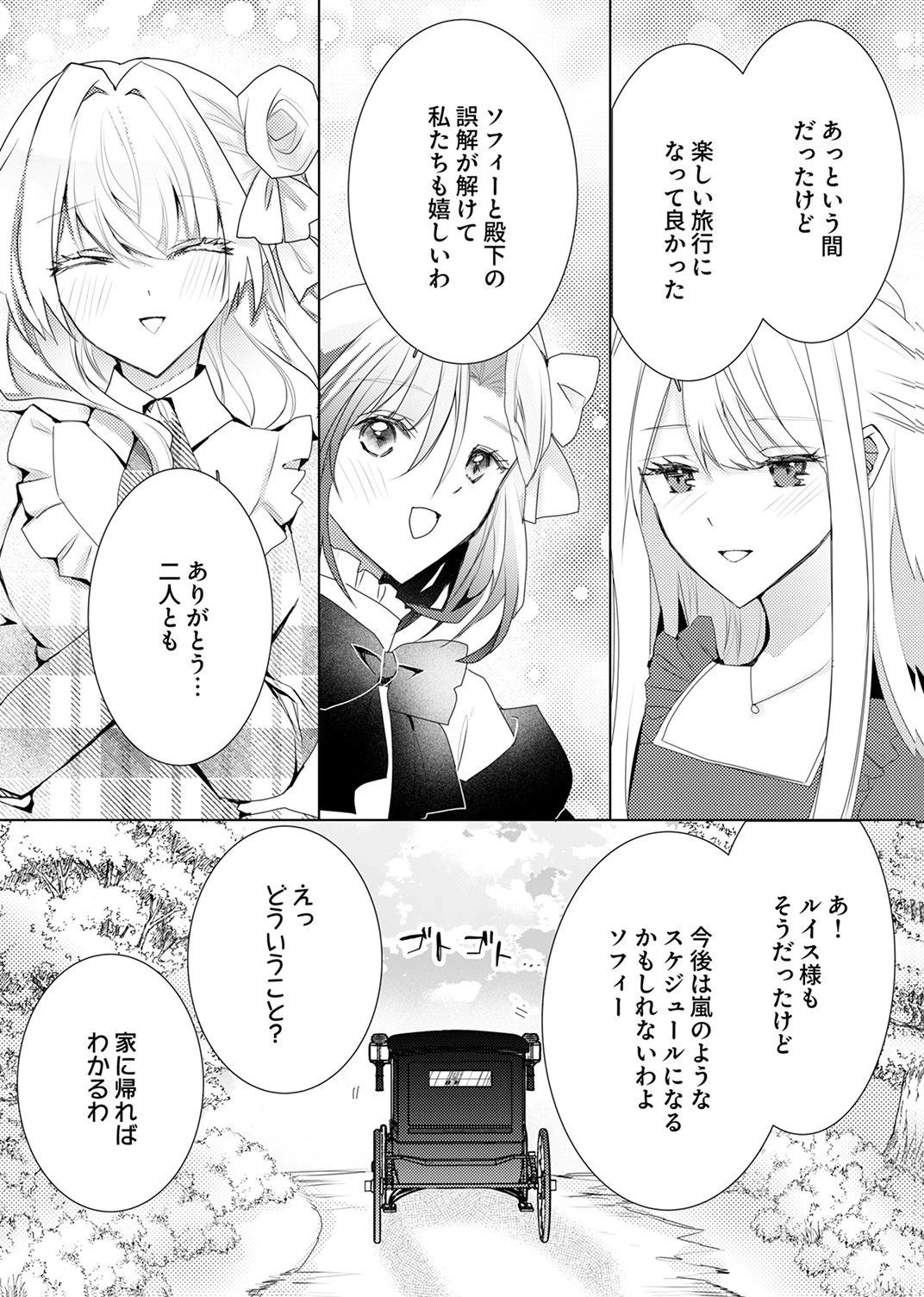 私のことは諦めてください!～策士な皇太子と素顔を隠すモブ令嬢の溺愛攻防～ 第9話 - 18