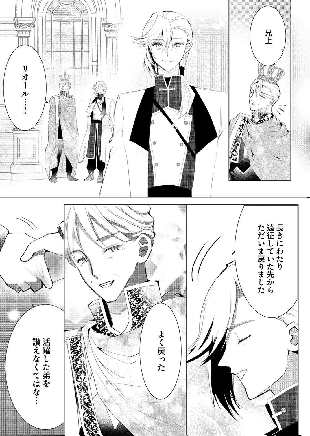 私のことは諦めてください!～策士な皇太子と素顔を隠すモブ令嬢の溺愛攻防～ 第10話 - 23