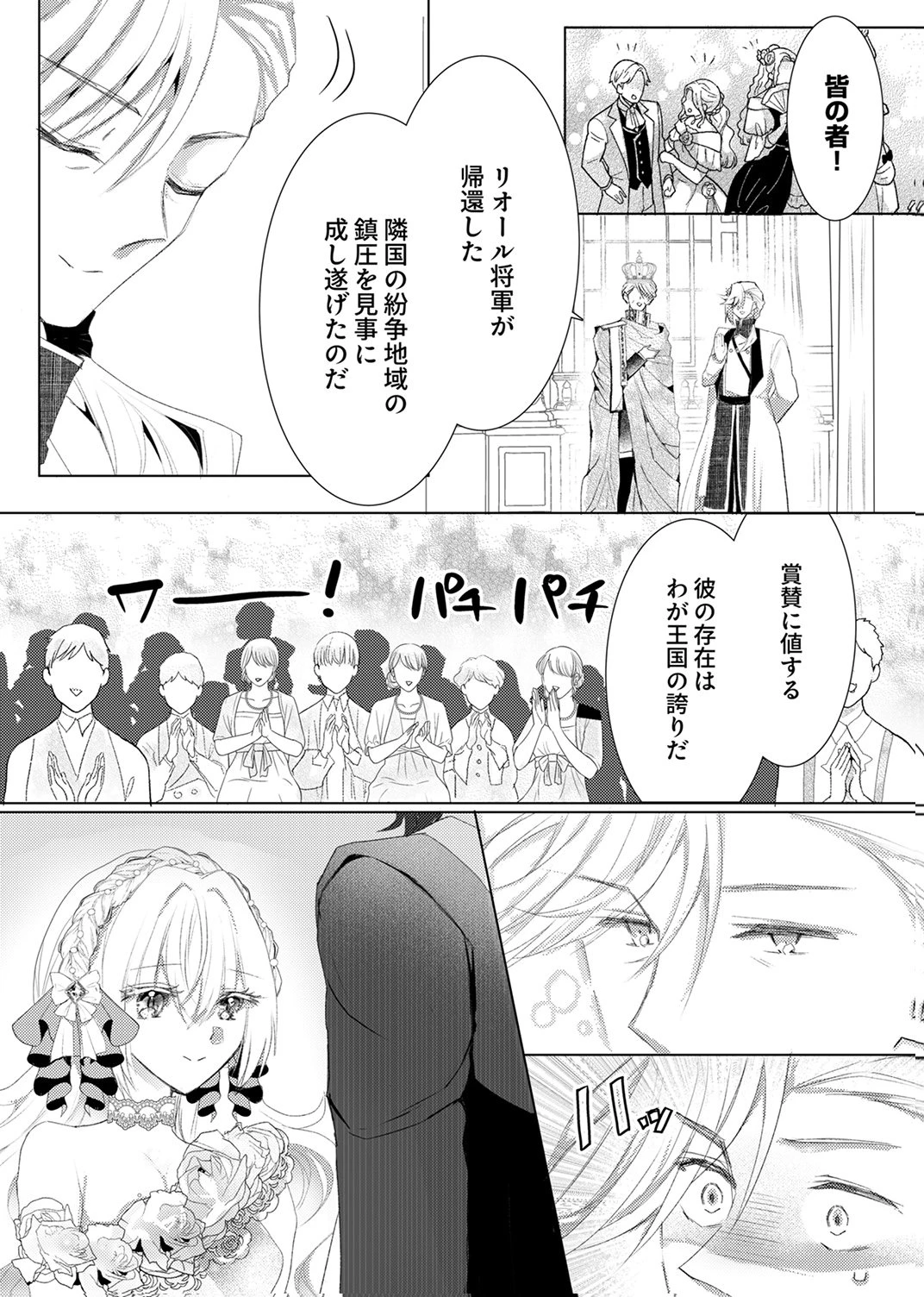 私のことは諦めてください!～策士な皇太子と素顔を隠すモブ令嬢の溺愛攻防～ 第10話 - 24