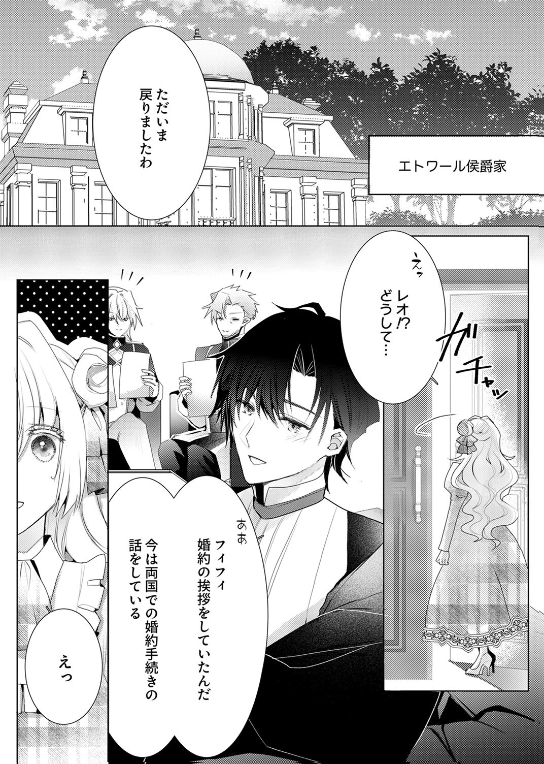 私のことは諦めてください!～策士な皇太子と素顔を隠すモブ令嬢の溺愛攻防～ 第9話 - 19