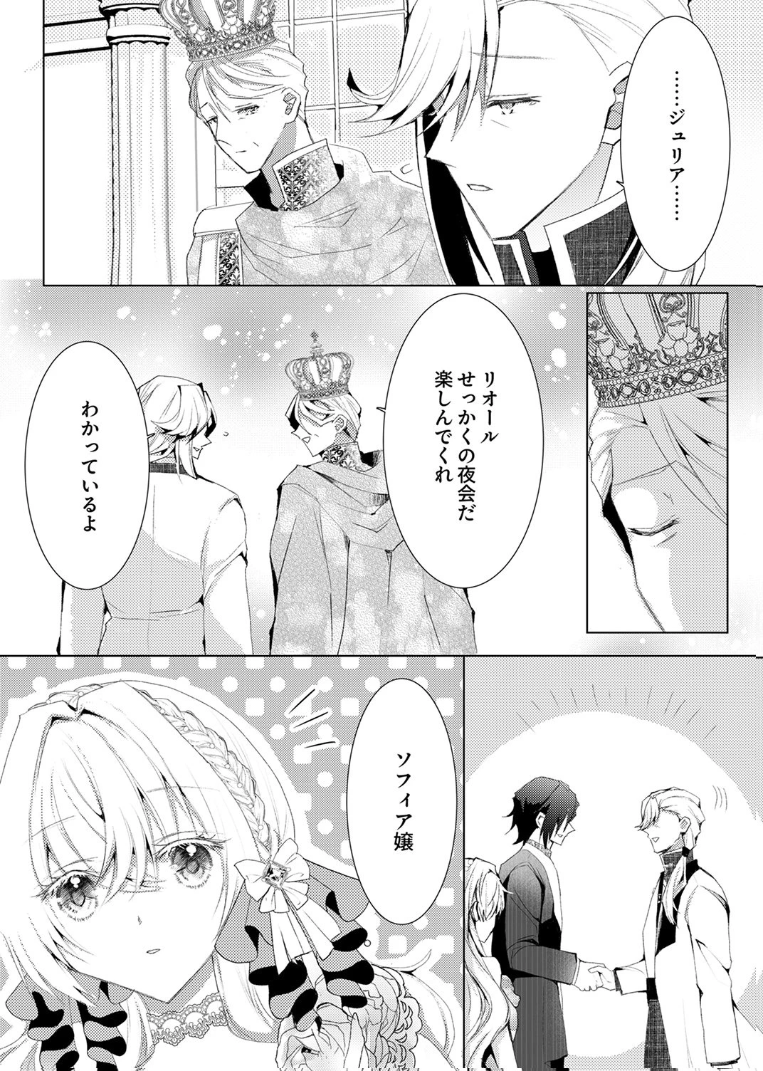 私のことは諦めてください!～策士な皇太子と素顔を隠すモブ令嬢の溺愛攻防～ 第10話 - 25