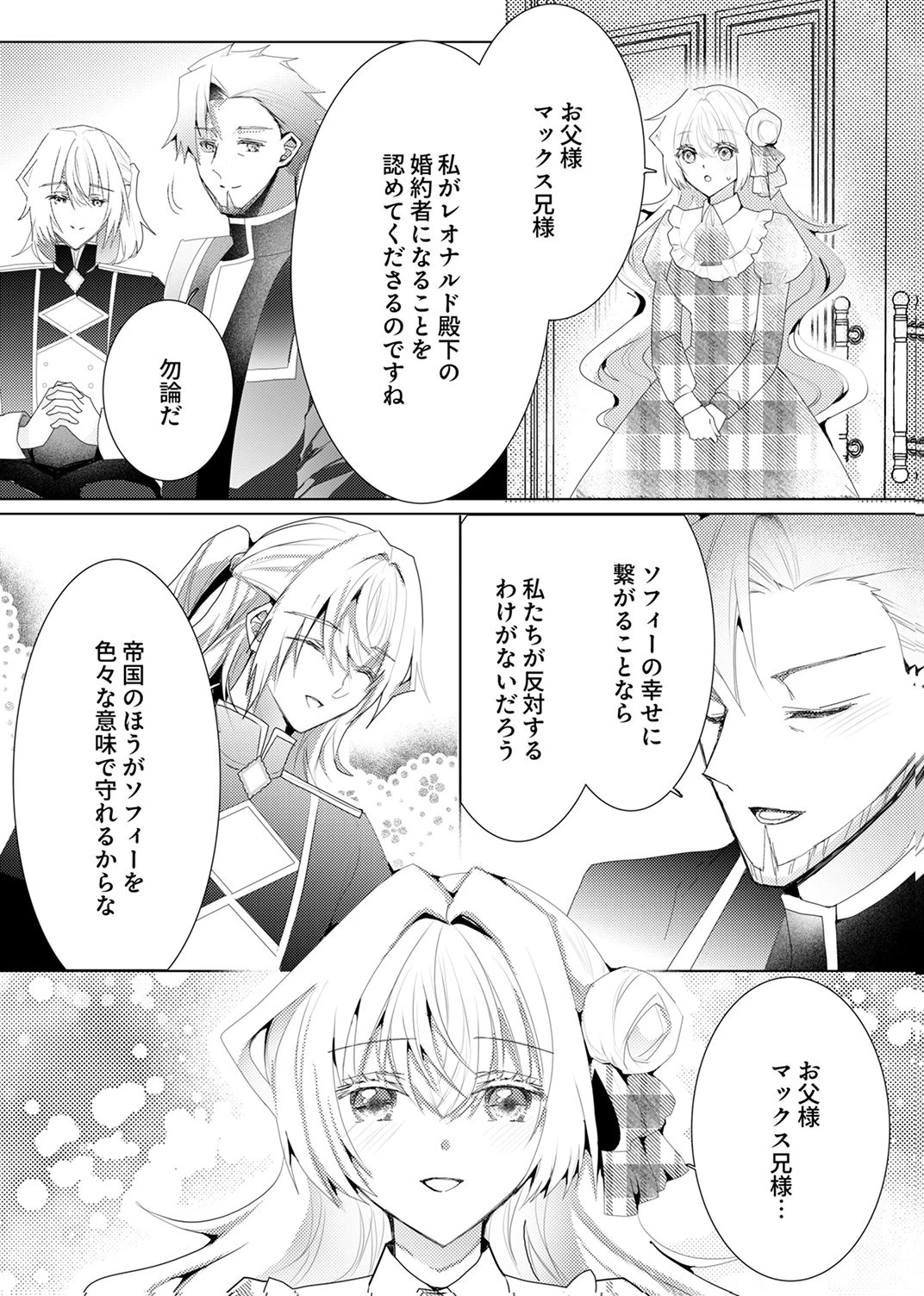 私のことは諦めてください!～策士な皇太子と素顔を隠すモブ令嬢の溺愛攻防～ 第9話 - 20