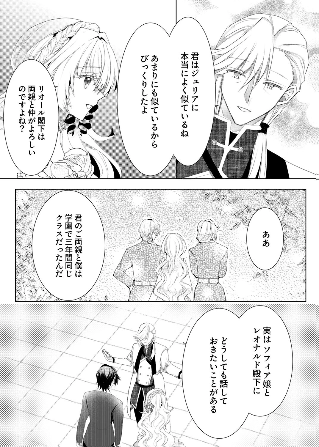 私のことは諦めてください!～策士な皇太子と素顔を隠すモブ令嬢の溺愛攻防～ 第10話 - 26
