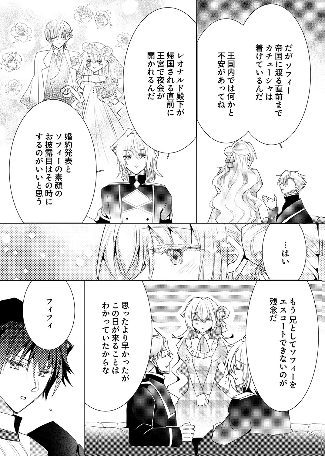 私のことは諦めてください!～策士な皇太子と素顔を隠すモブ令嬢の溺愛攻防～ 第9話 - 21