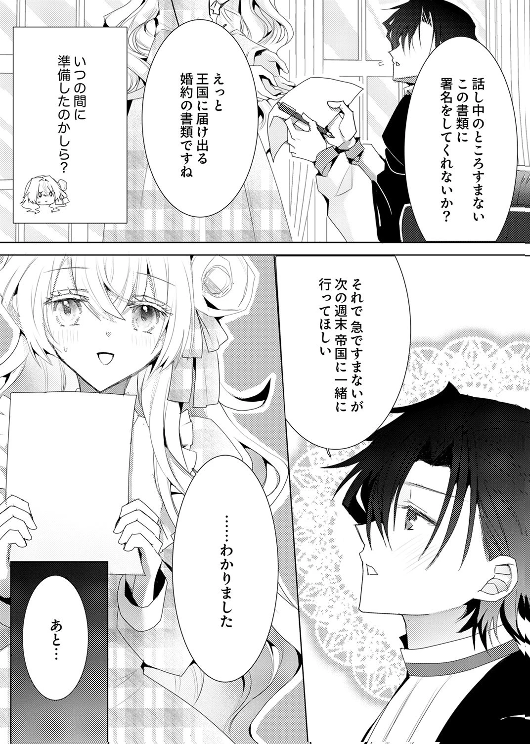 私のことは諦めてください!～策士な皇太子と素顔を隠すモブ令嬢の溺愛攻防～ 第9話 - 22