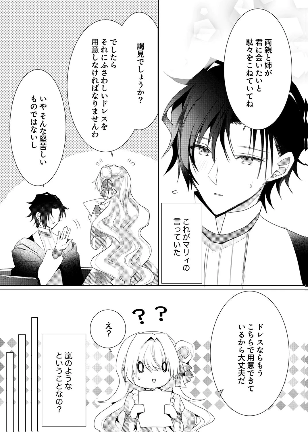 私のことは諦めてください!～策士な皇太子と素顔を隠すモブ令嬢の溺愛攻防～ 第9話 - 23