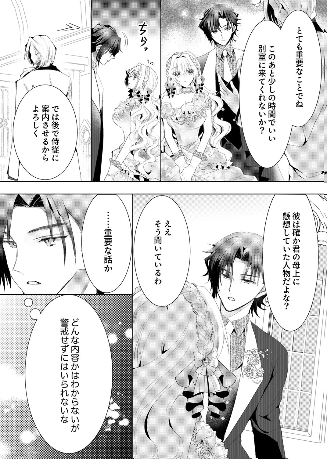 私のことは諦めてください!～策士な皇太子と素顔を隠すモブ令嬢の溺愛攻防～ 第10話 - 27