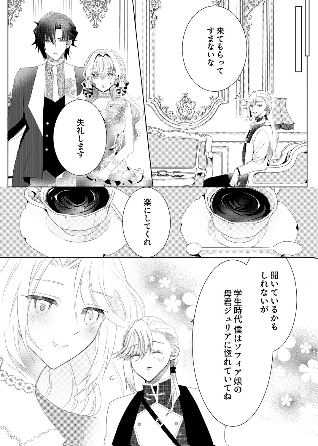 私のことは諦めてください!～策士な皇太子と素顔を隠すモブ令嬢の溺愛攻防～ 第10話 - 28