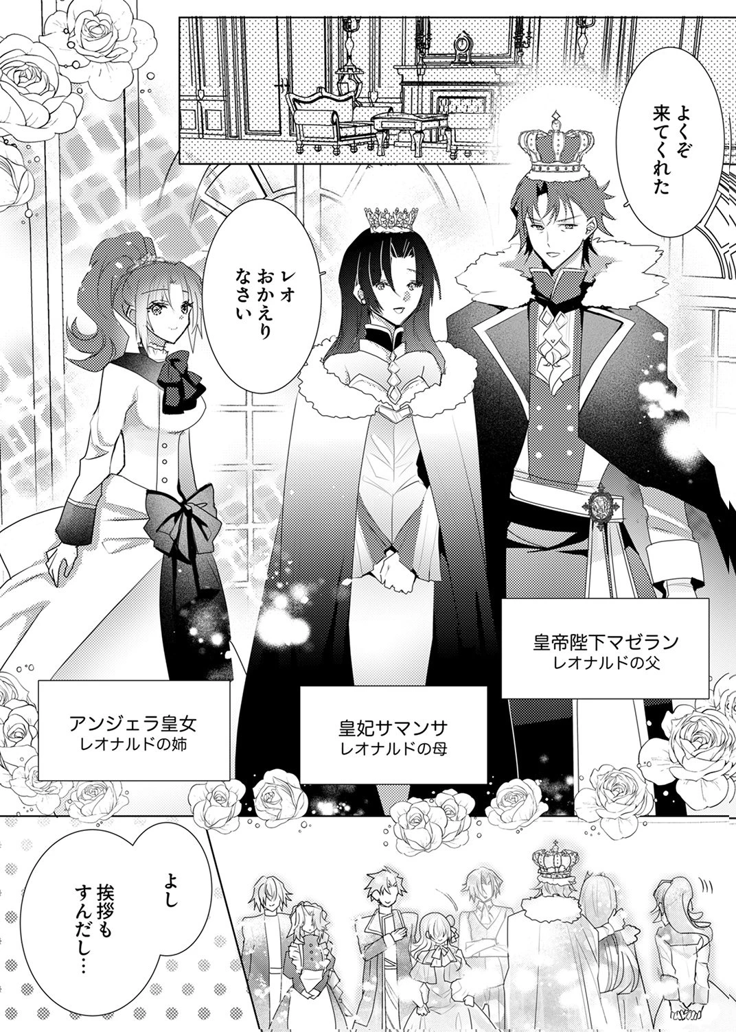 私のことは諦めてください!～策士な皇太子と素顔を隠すモブ令嬢の溺愛攻防～ 第9話 - 25