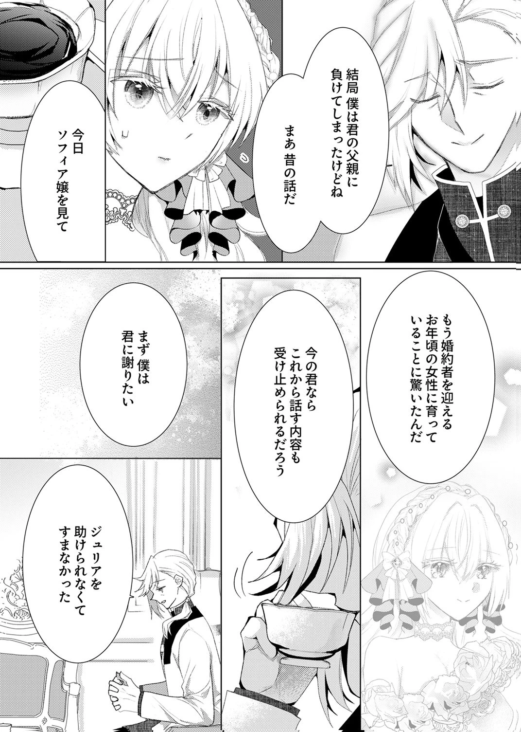 私のことは諦めてください!～策士な皇太子と素顔を隠すモブ令嬢の溺愛攻防～ 第10話 - 29