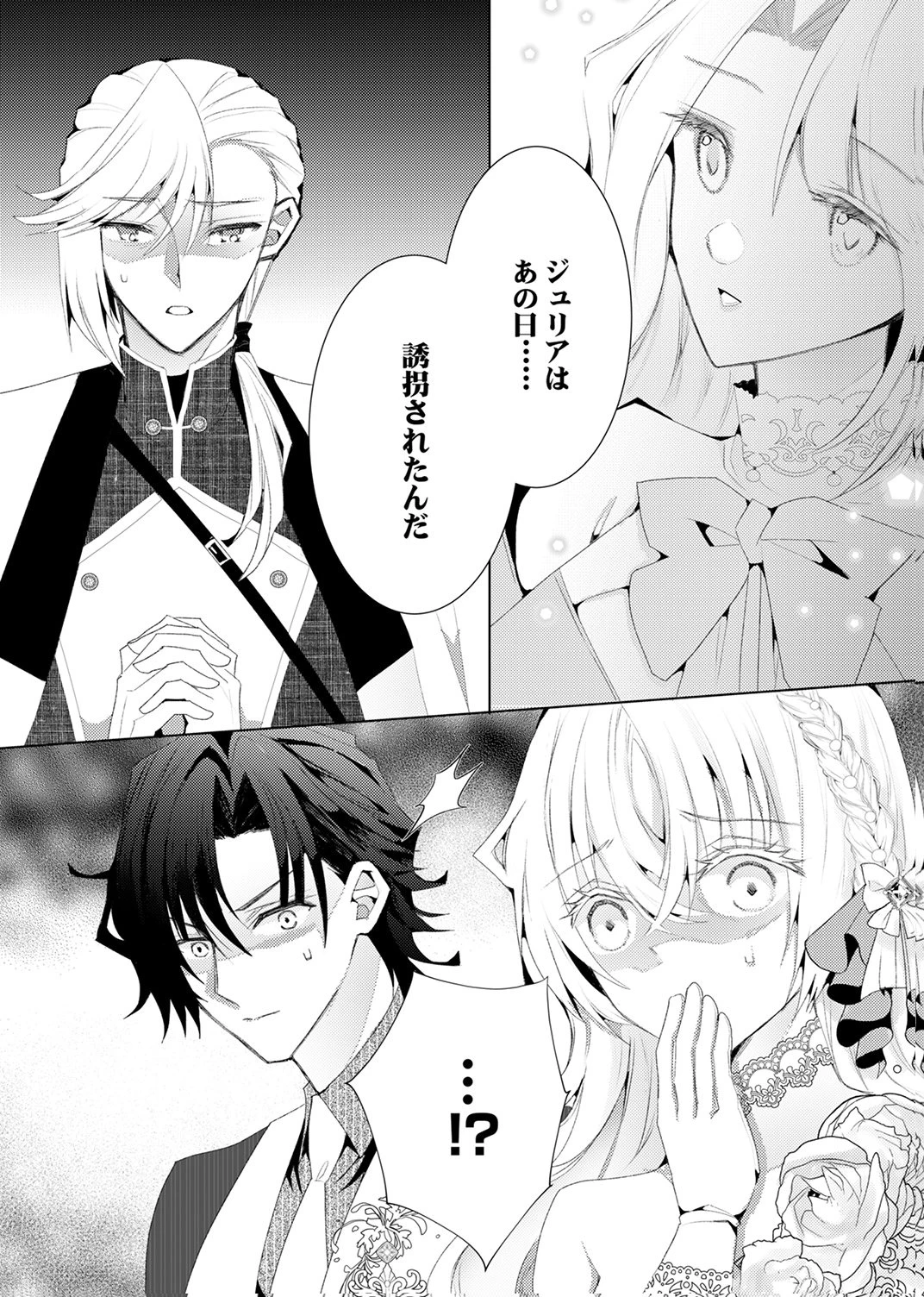 私のことは諦めてください!～策士な皇太子と素顔を隠すモブ令嬢の溺愛攻防～ 第10話 - 30