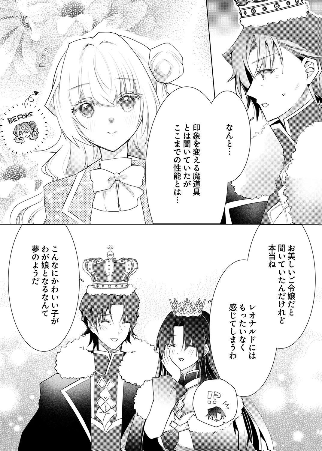 私のことは諦めてください!～策士な皇太子と素顔を隠すモブ令嬢の溺愛攻防～ 第9話 - 27