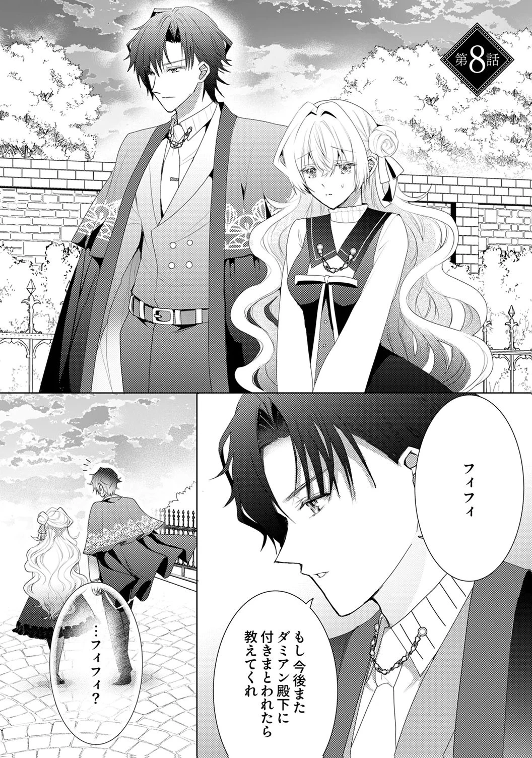 私のことは諦めてください!～策士な皇太子と素顔を隠すモブ令嬢の溺愛攻防～ 第8話 - 1