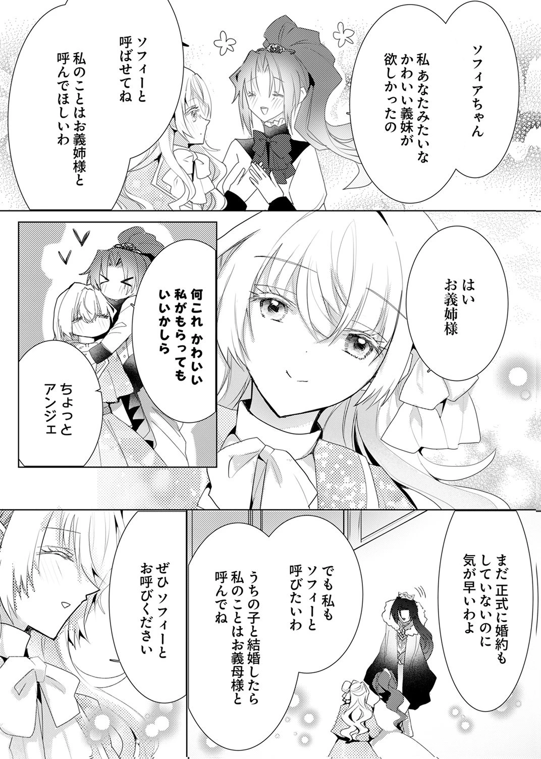 私のことは諦めてください!～策士な皇太子と素顔を隠すモブ令嬢の溺愛攻防～ 第9話 - 28