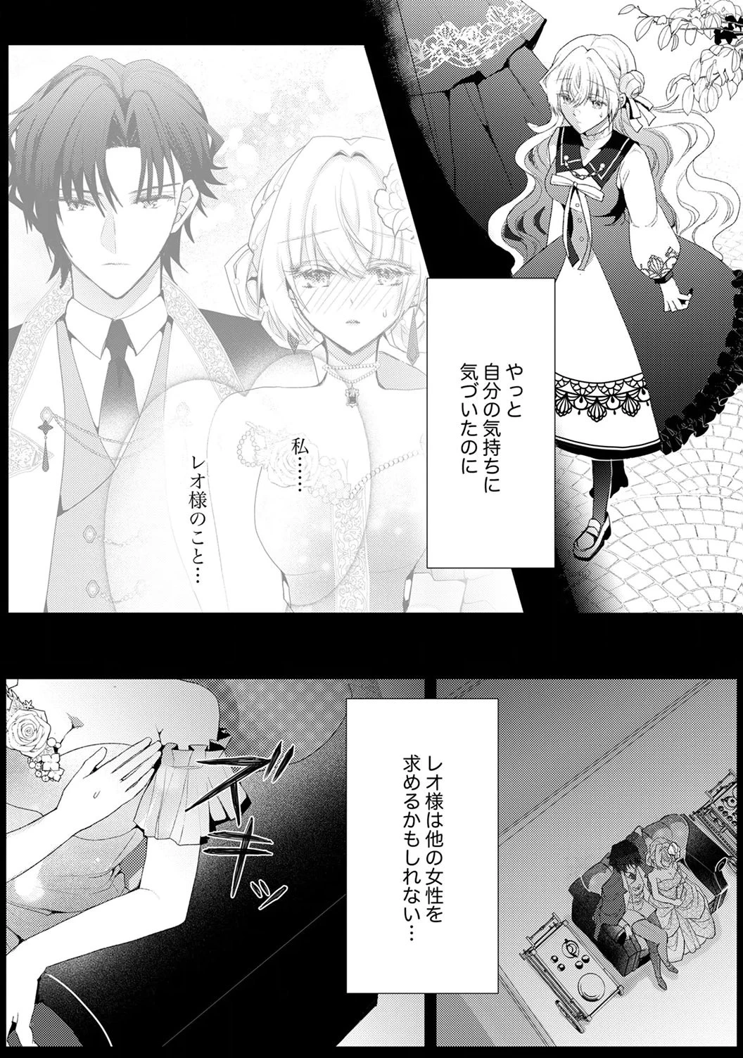 私のことは諦めてください!～策士な皇太子と素顔を隠すモブ令嬢の溺愛攻防～ 第8話 - 2
