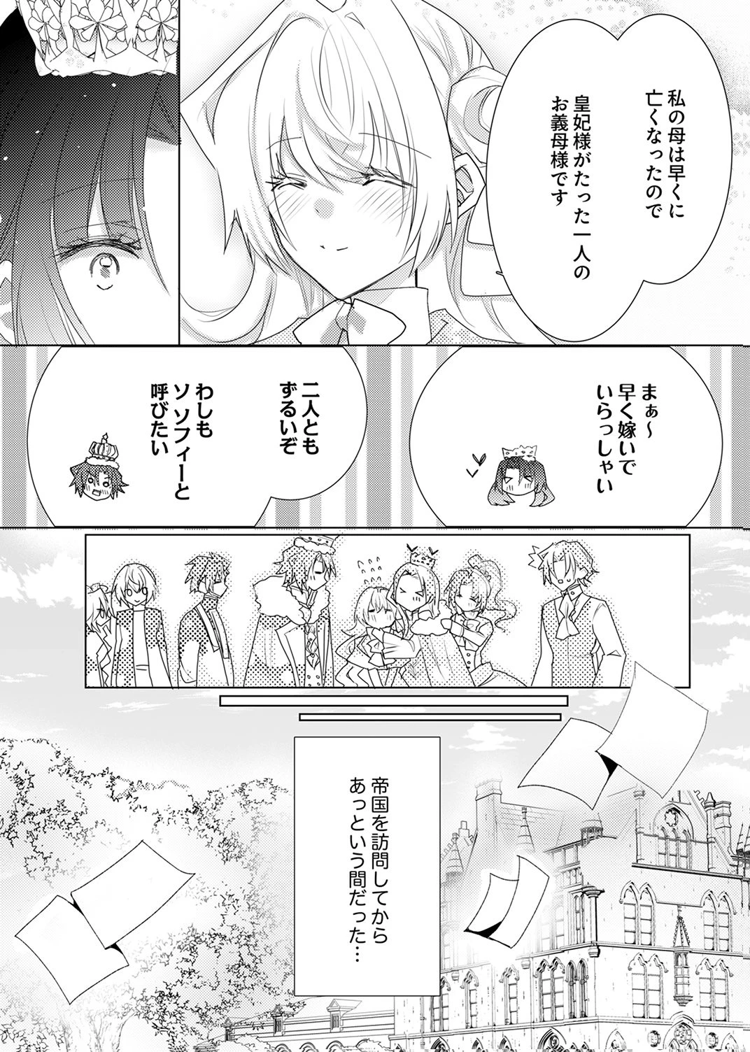 私のことは諦めてください!～策士な皇太子と素顔を隠すモブ令嬢の溺愛攻防～ 第9話 - 29