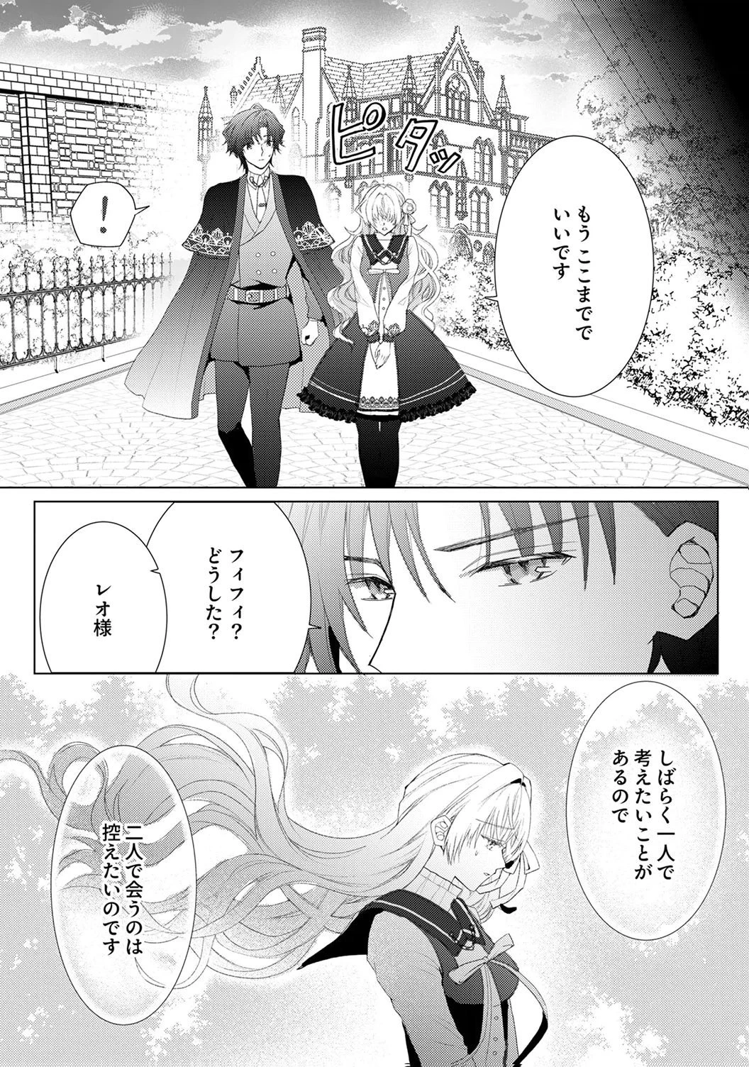 私のことは諦めてください!～策士な皇太子と素顔を隠すモブ令嬢の溺愛攻防～ 第8話 - 3