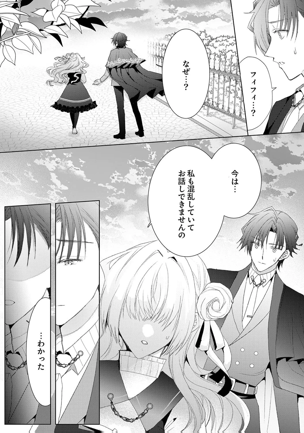 私のことは諦めてください!～策士な皇太子と素顔を隠すモブ令嬢の溺愛攻防～ 第8話 - 4