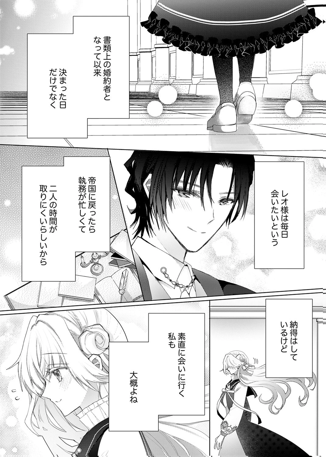 私のことは諦めてください!～策士な皇太子と素顔を隠すモブ令嬢の溺愛攻防～ 第9話 - 30