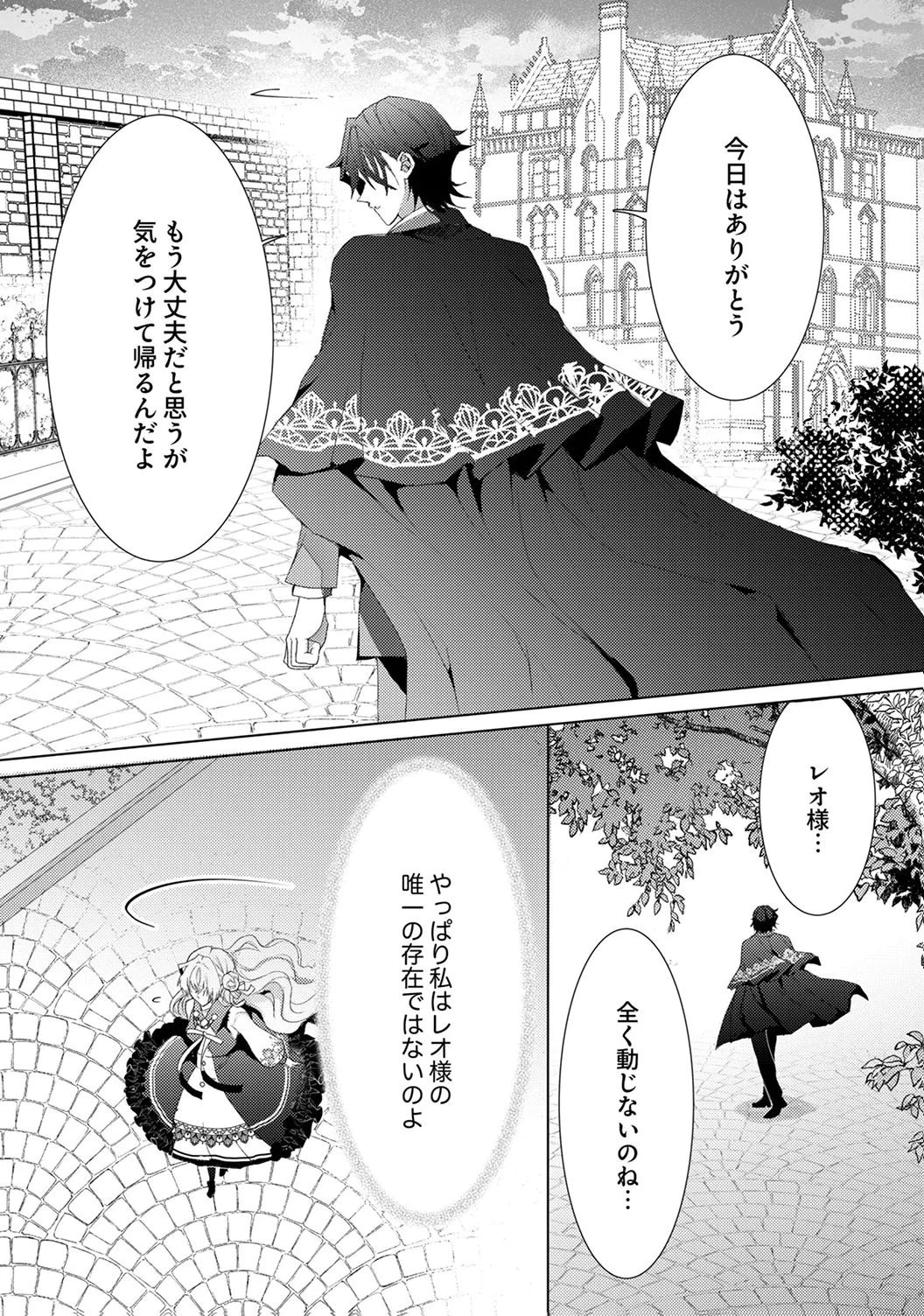 私のことは諦めてください!～策士な皇太子と素顔を隠すモブ令嬢の溺愛攻防～ 第8話 - 5