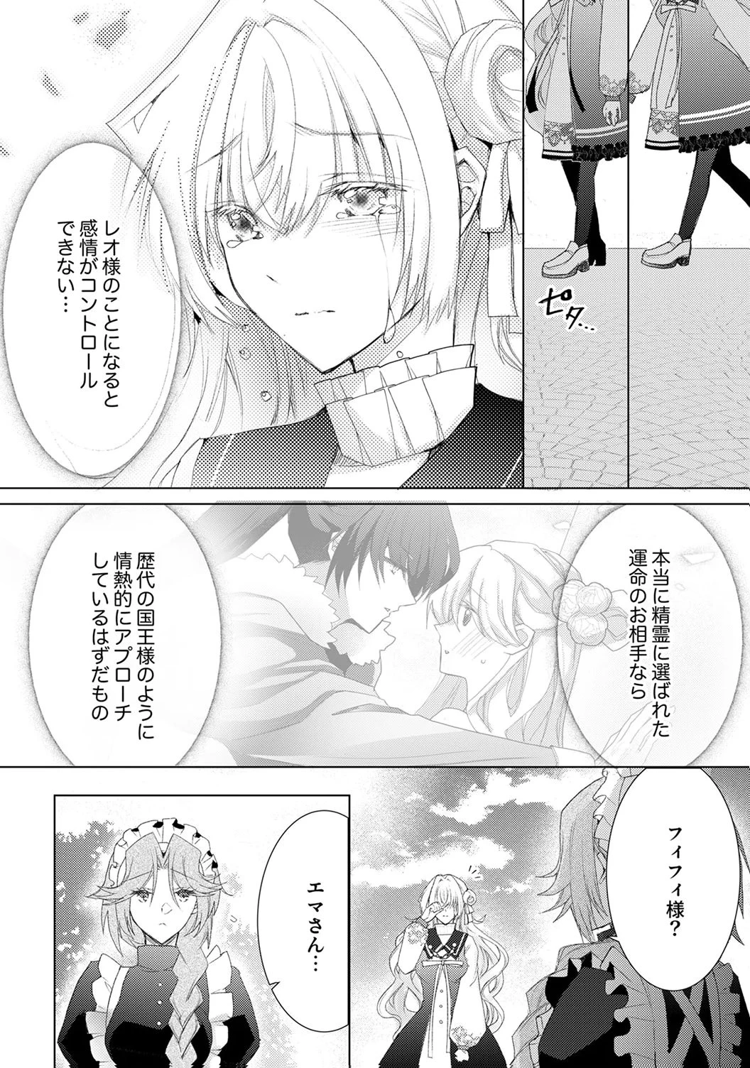 私のことは諦めてください!～策士な皇太子と素顔を隠すモブ令嬢の溺愛攻防～ 第8話 - 6