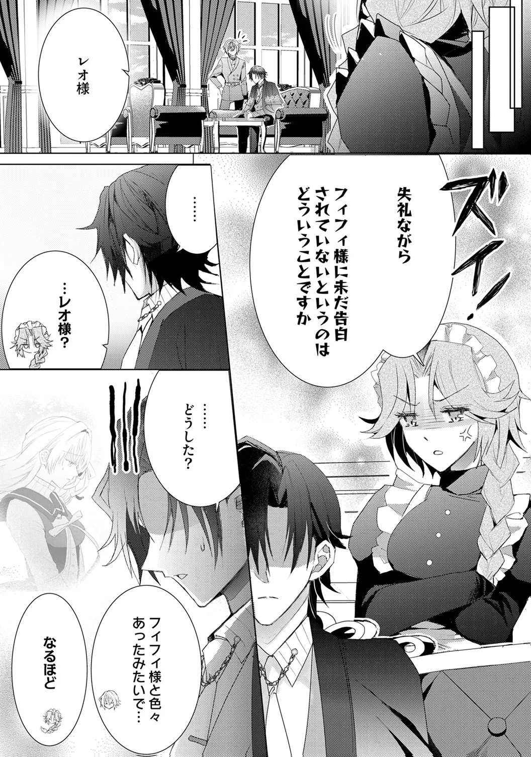 私のことは諦めてください!～策士な皇太子と素顔を隠すモブ令嬢の溺愛攻防～ 第8話 - 7