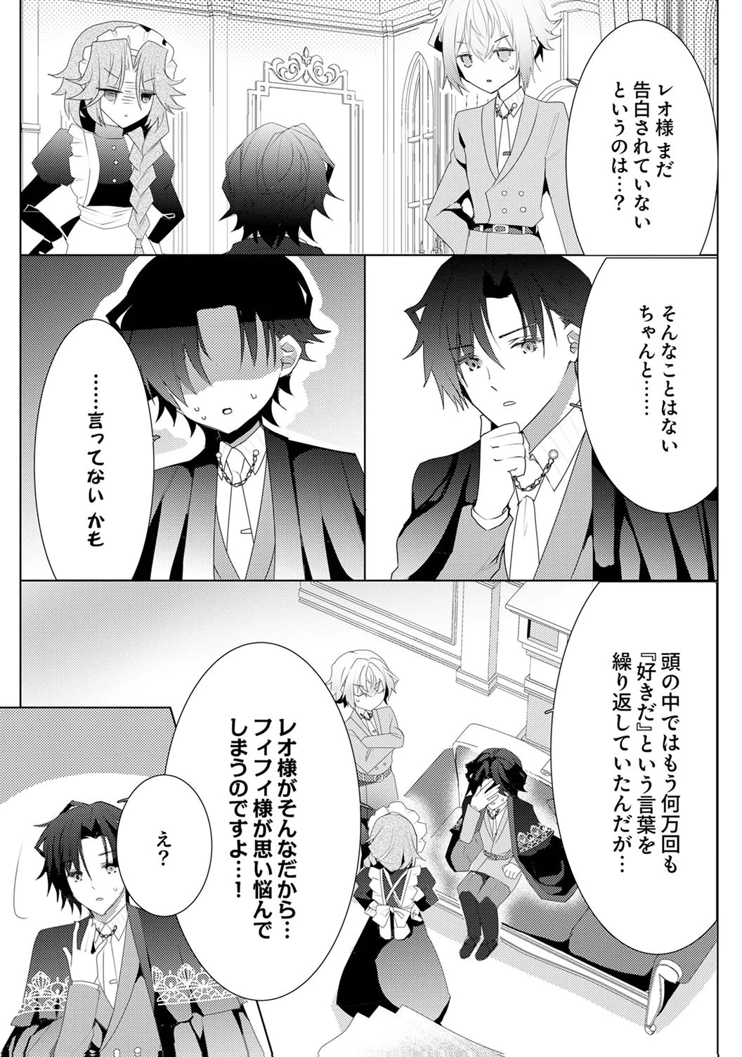 私のことは諦めてください!～策士な皇太子と素顔を隠すモブ令嬢の溺愛攻防～ 第8話 - 8