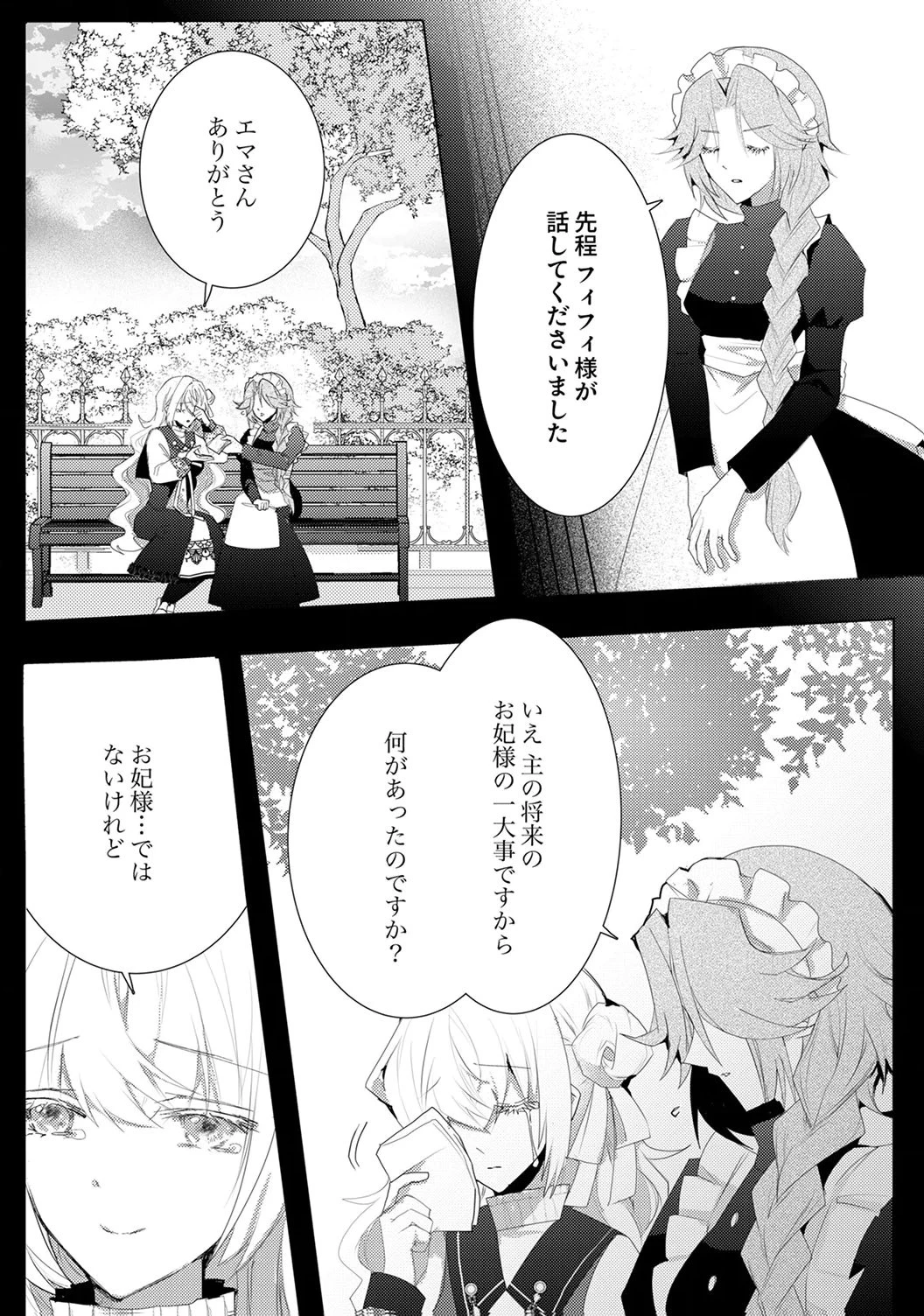 私のことは諦めてください!～策士な皇太子と素顔を隠すモブ令嬢の溺愛攻防～ 第8話 - 9