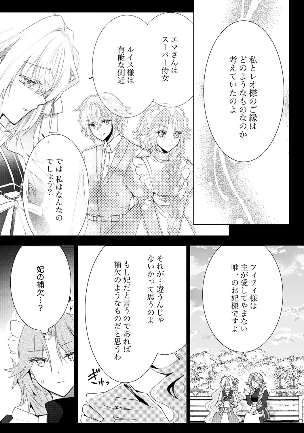 私のことは諦めてください!～策士な皇太子と素顔を隠すモブ令嬢の溺愛攻防～ 第8話 - 10