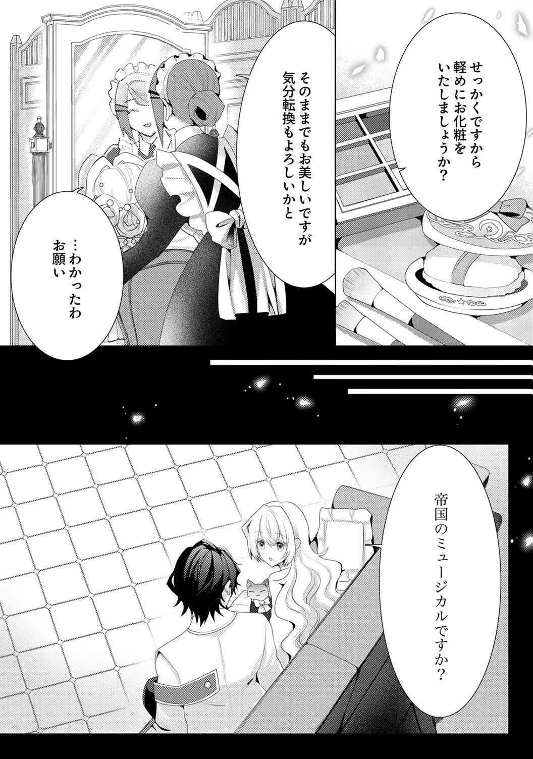 私のことは諦めてください!～策士な皇太子と素顔を隠すモブ令嬢の溺愛攻防～ 第7話 - 2