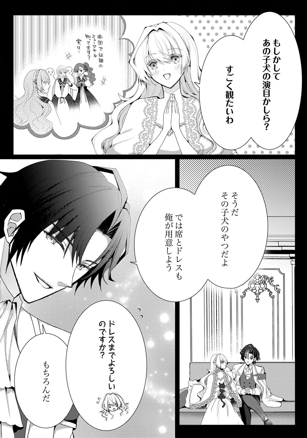 私のことは諦めてください!～策士な皇太子と素顔を隠すモブ令嬢の溺愛攻防～ 第7話 - 3